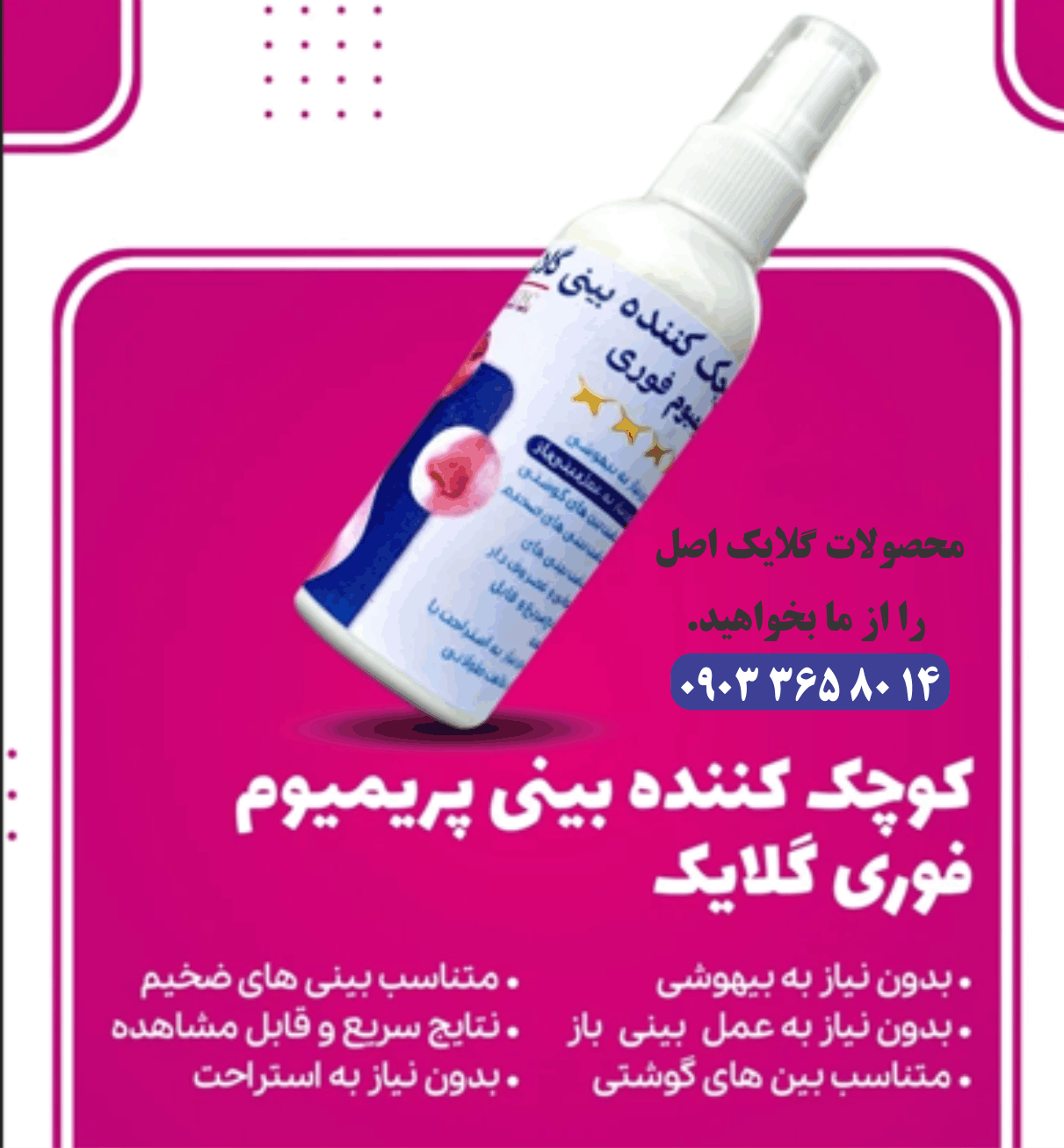 کرم بینی گلایک پروپلاس پریمیوم 