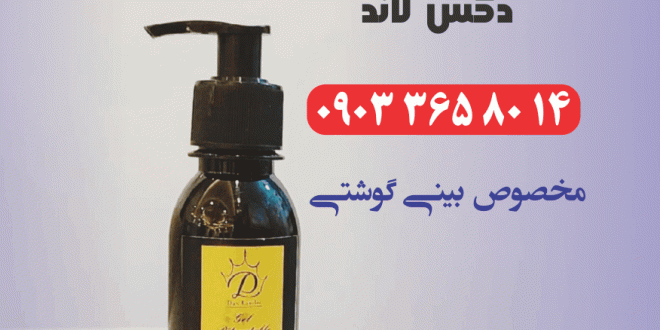 کرم بینی دکس لاند