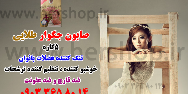 صابون-گیاهی-تنگ-کننده-واژن