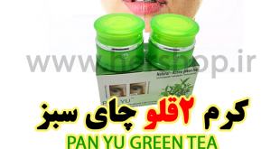 کرم-سفید-کننده-2قلو-چای-سبز