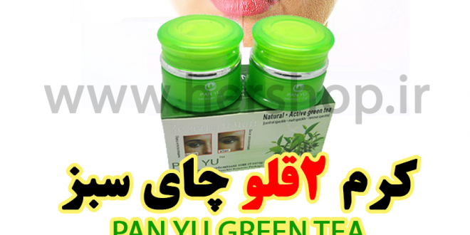 کرم-سفید-کننده-2قلو-چای-سبز